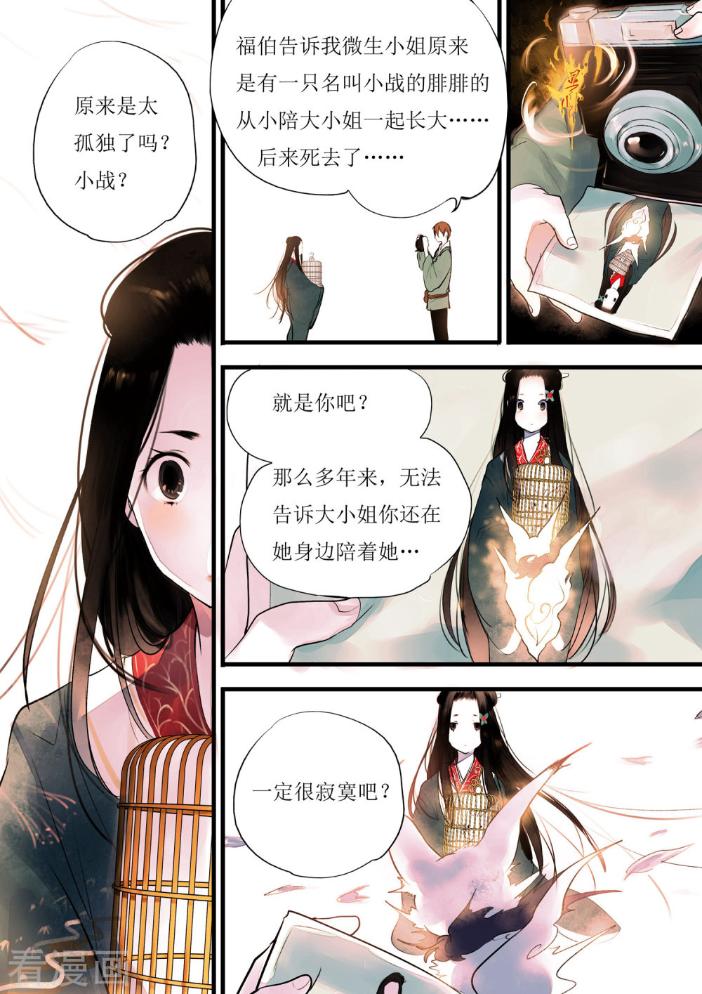 第10话-百玄传-夏天岛（第9张）